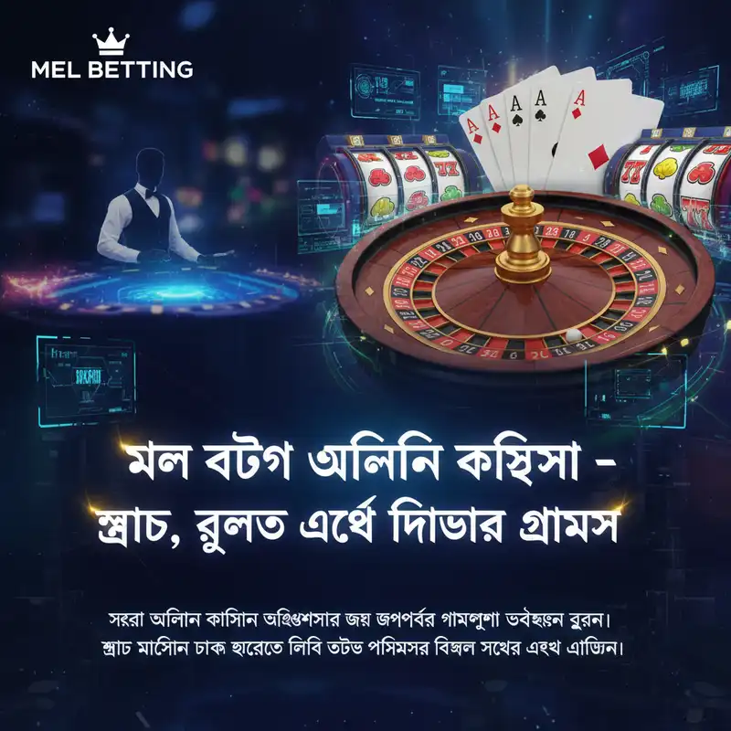 mel betting ক্যাসিনো গেমস ব্যানার