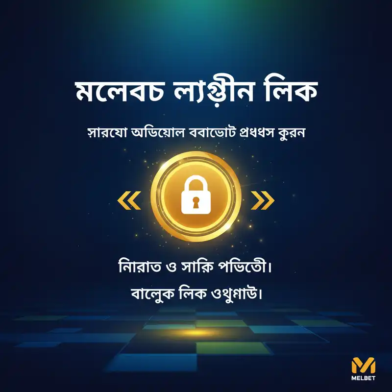 mel betting লগইন গাইড ব্যানার